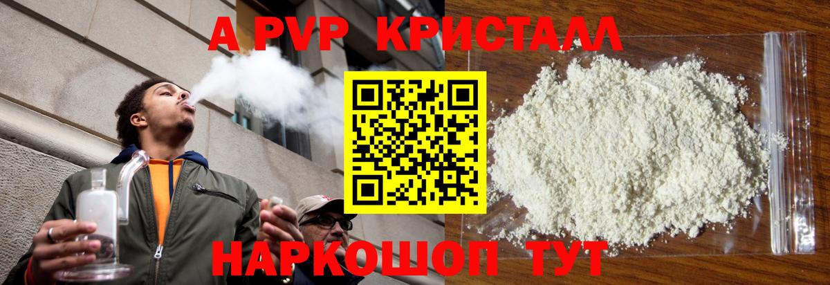 Зерноград  A PVP СК  Вход с VPN  Альфа ПВП  A-PVP Crystall  Alpha PVP СК КРИС 