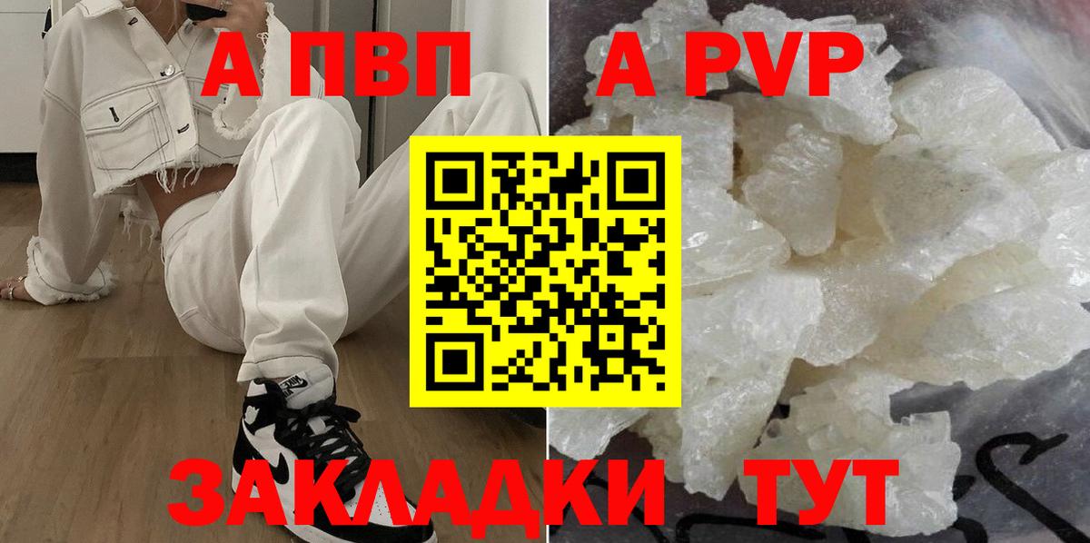 Alfa_PVP кристаллы Зерноград
