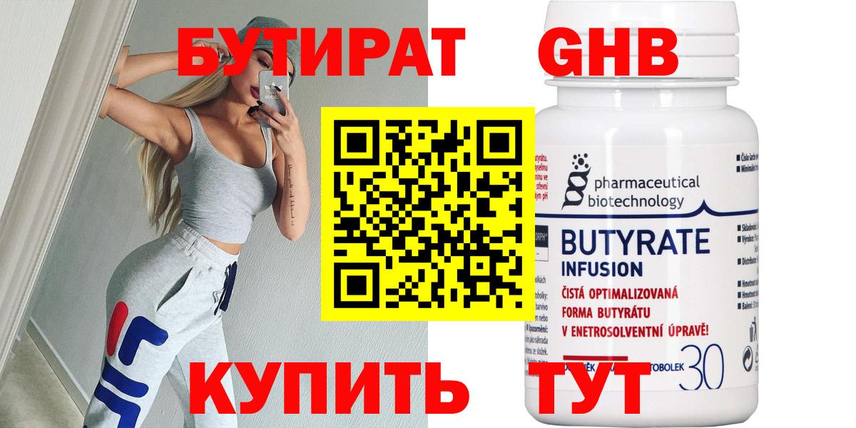 Бутират  Вход с VPN  Зерноград  БУТИРАТ GHB 