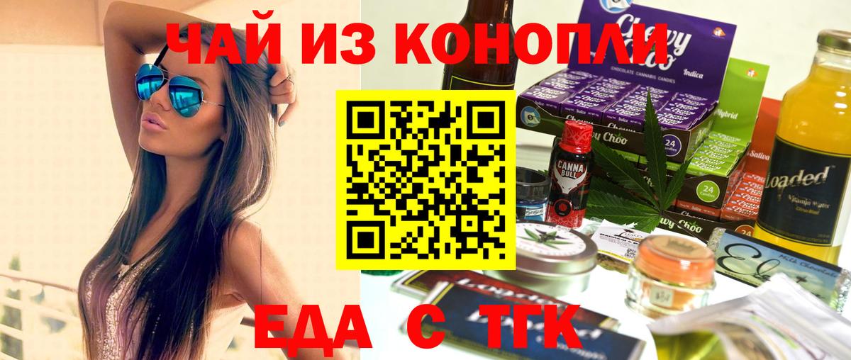 Еда ТГК конопля Зерноград