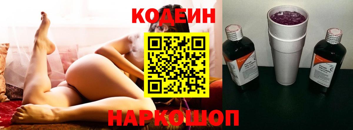Codein Purple Drank Зерноград
