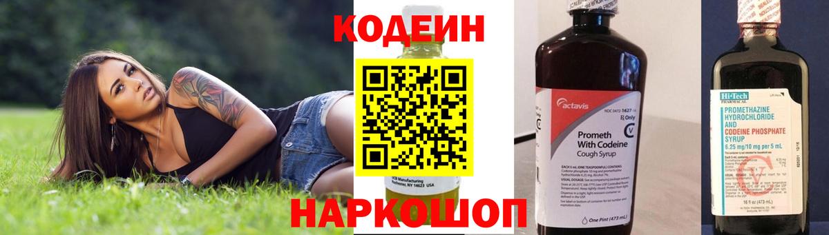 Кодеиновый сироп Lean Purple Drank  Codein Purple Drank  Вход с VPN  Зерноград 