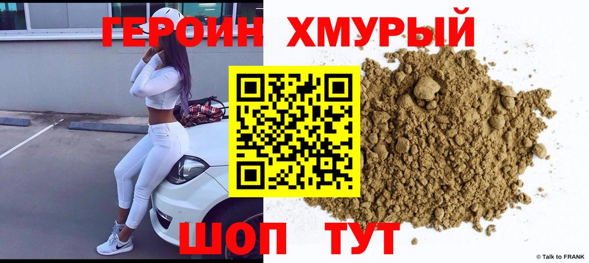 Героин герыч Зерноград
